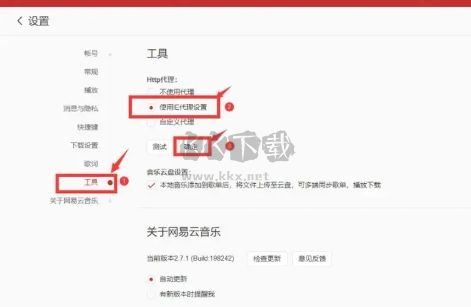 網易云音樂無版權版