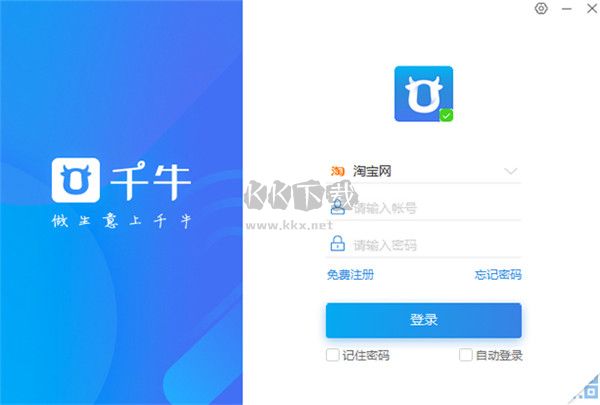 千牛工作臺官網版