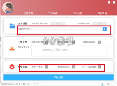 m3u8視頻下載合并工具