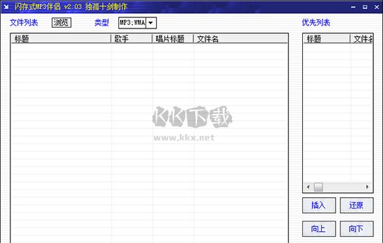 閃存式MP3伴侶