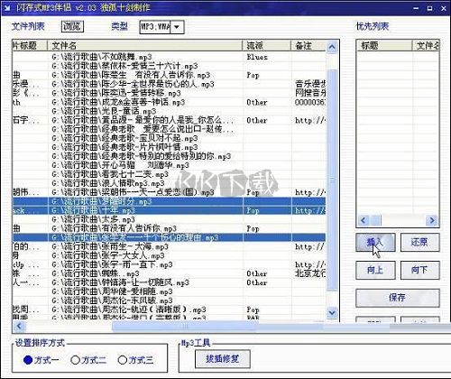 閃存式MP3伴侶電腦版