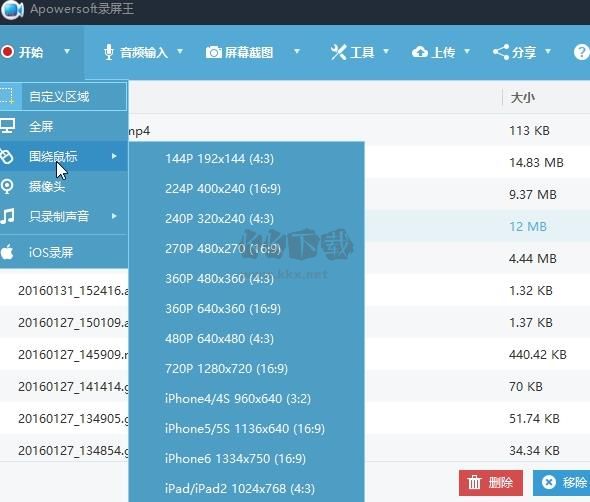 Apowersoft錄屏王截圖