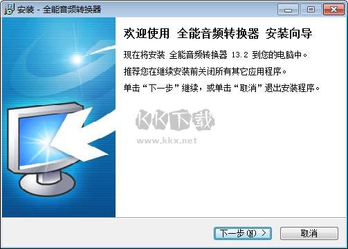 全能音頻轉換器