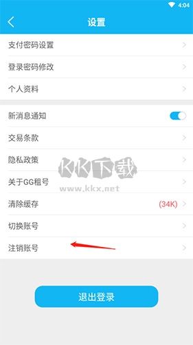 gg租號怎么注銷2