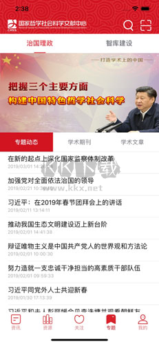 國家哲學(xué)社會科學(xué)文獻(xiàn)中心app圖片2