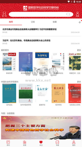 國家哲學(xué)社會科學(xué)文獻(xiàn)中心app圖片3