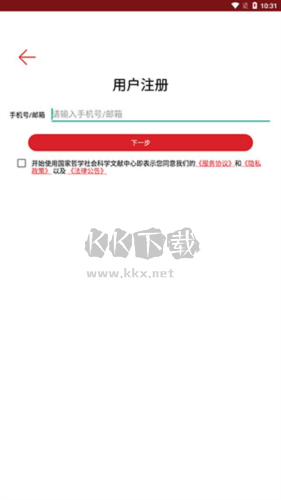 國家哲學(xué)社會科學(xué)文獻(xiàn)中心app圖片5