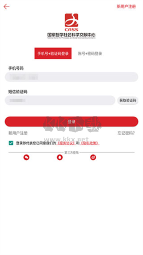 國家哲學(xué)社會科學(xué)文獻(xiàn)中心app圖片7