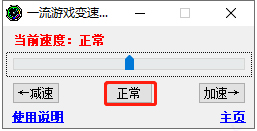 一流游戲變速器最新版