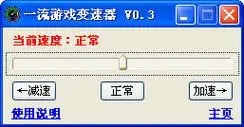 一流游戲變速器最新版