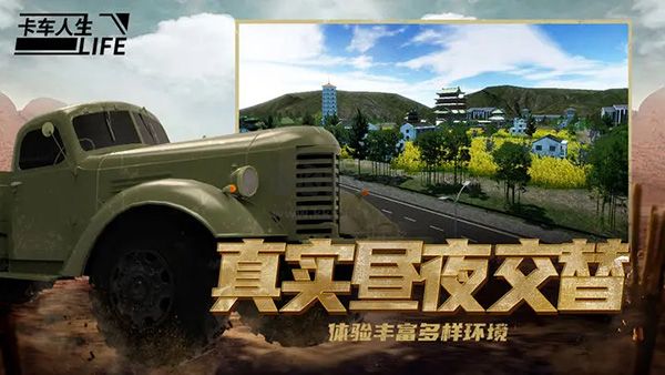 卡車人生