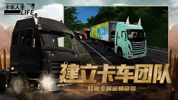 卡車人生
