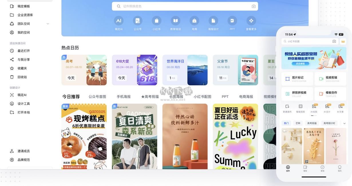稿定設計官方版