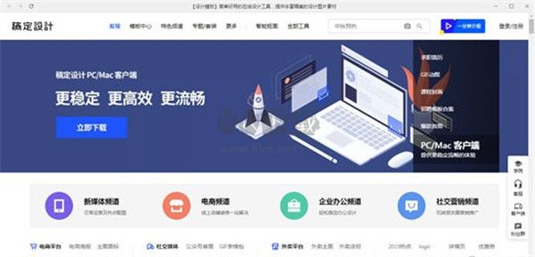 稿定設計官方版