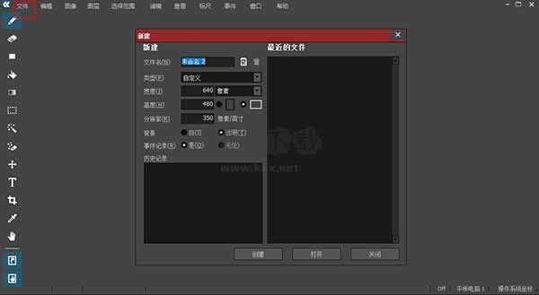 OpenCanvas(手繪軟件)