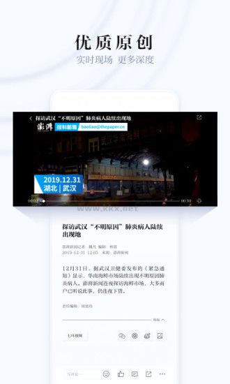 澎湃新聞app手機(jī)版