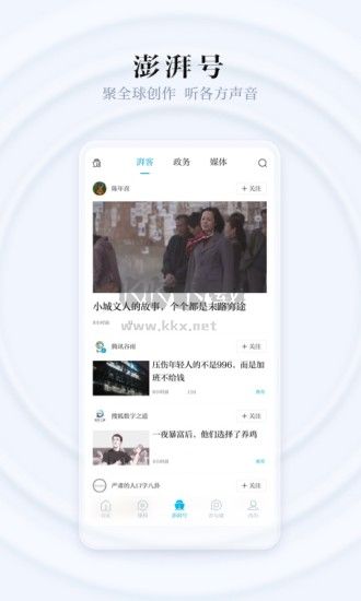 澎湃新聞app手機(jī)版