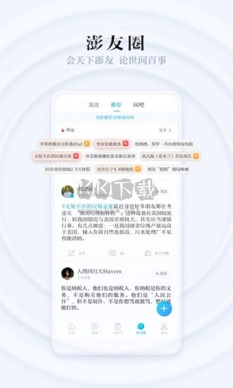 澎湃新聞app手機(jī)版