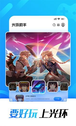 光環助手無需登錄版