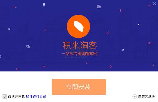 積米淘客助手