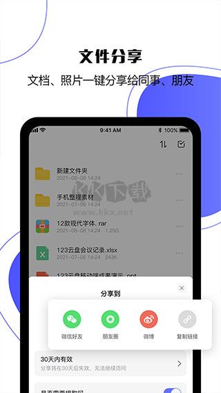 123云盤APP