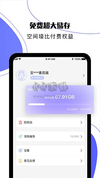 123云盤APP
