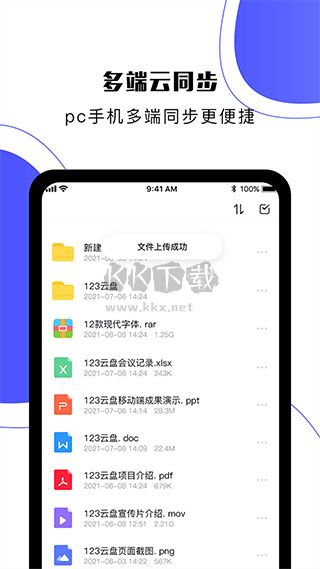 123云盤APP