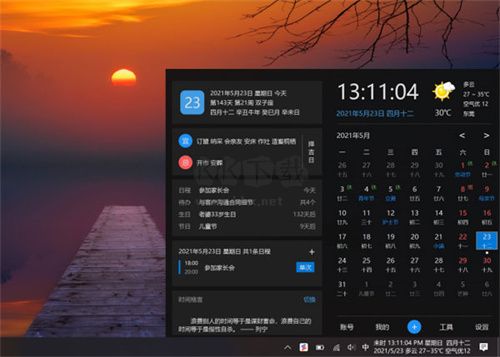 優效日歷免費版