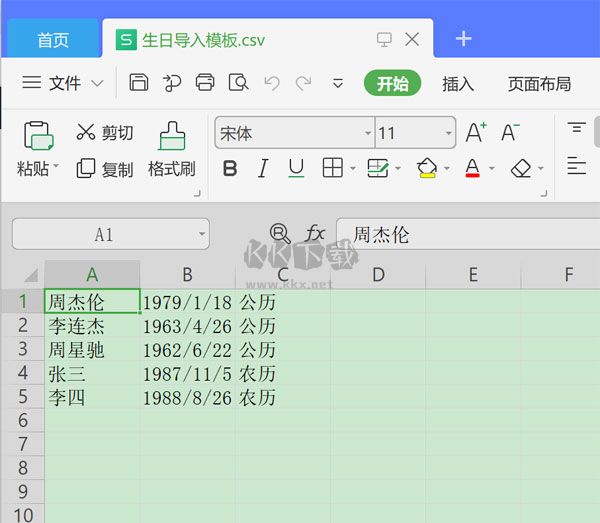 優效日歷免費版
