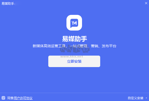 易媒助手無時間限制版