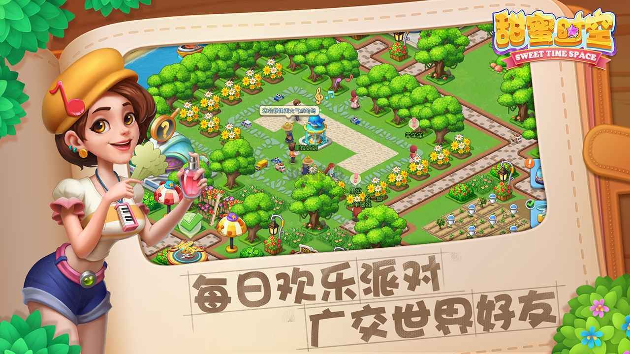 甜蜜時空