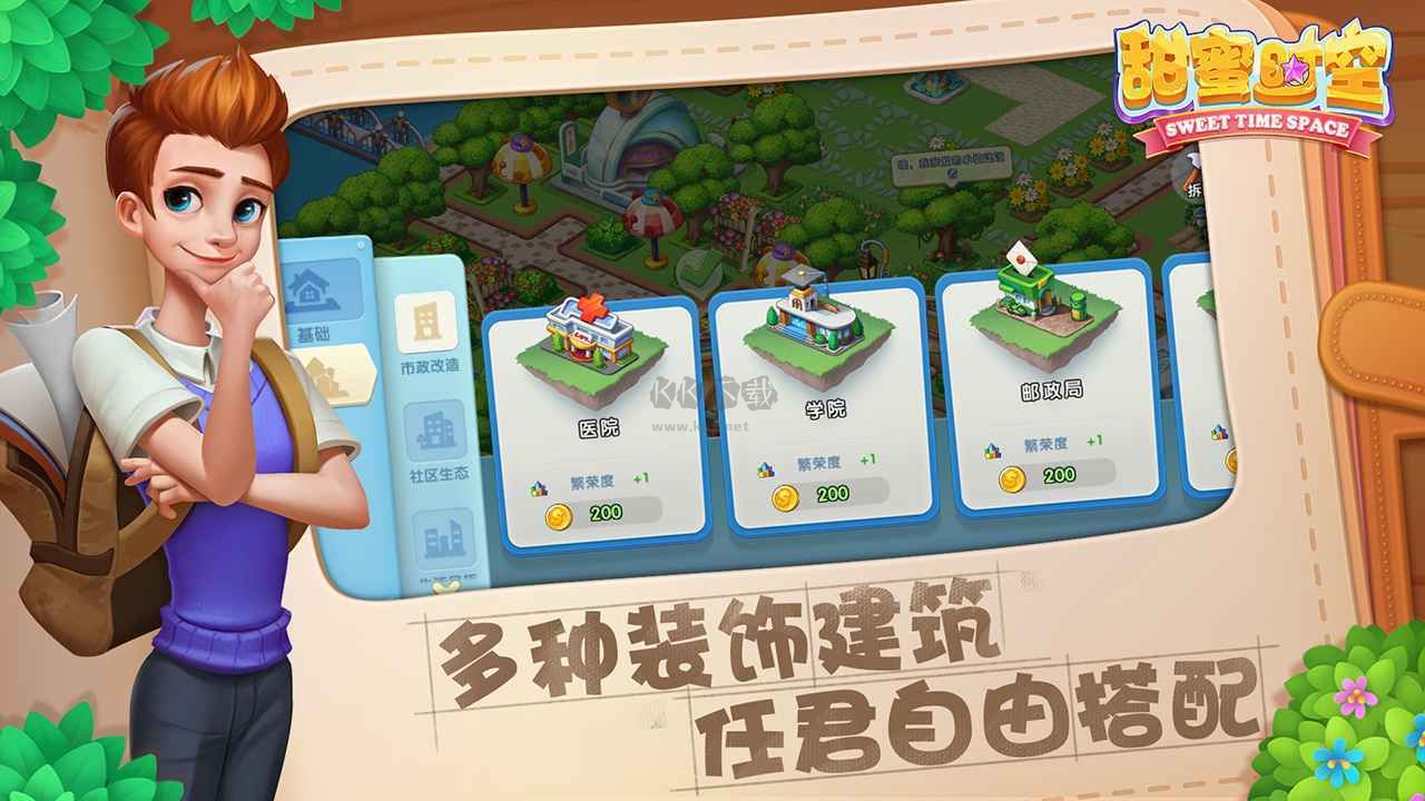 甜蜜時空