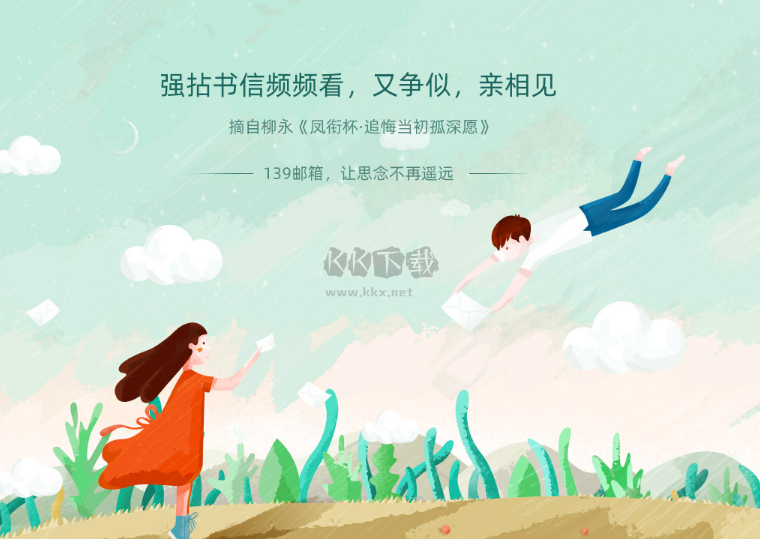 139郵箱