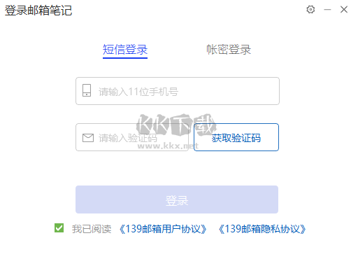 139郵箱最新版