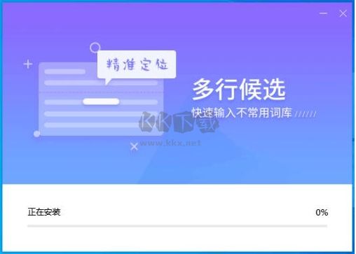 萬能拼音輸入法電腦版