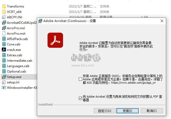 Acrobat DC純凈版