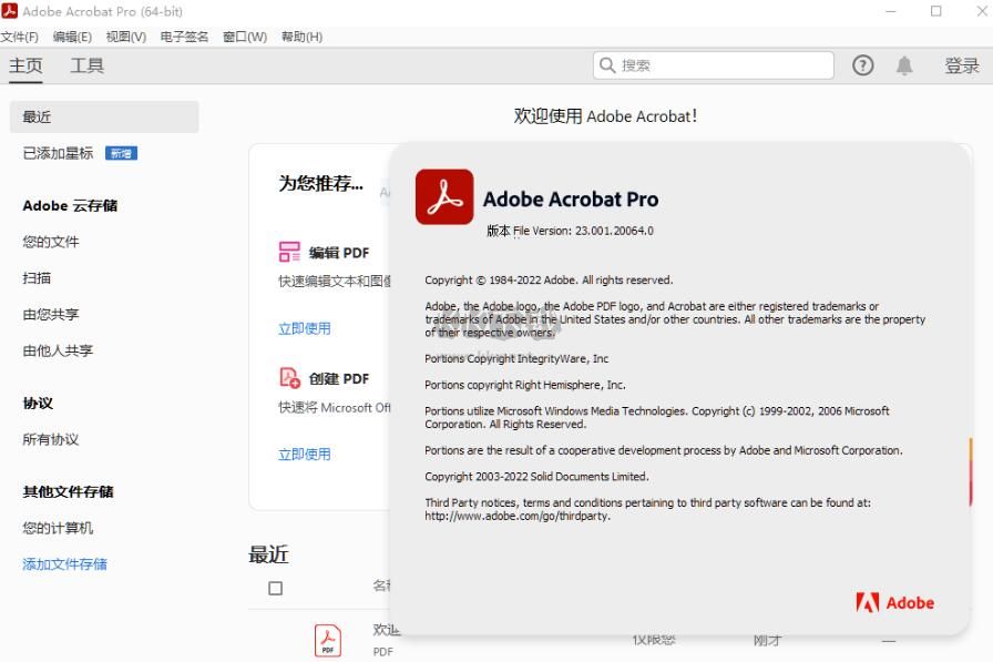 Acrobat DC純凈版