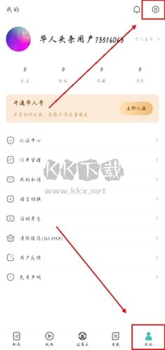 華人頭條app如何注銷賬號圖片1