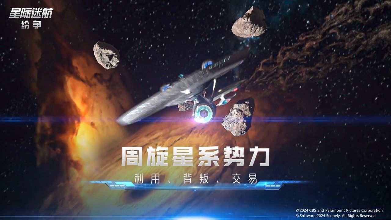 星際迷航:紛爭