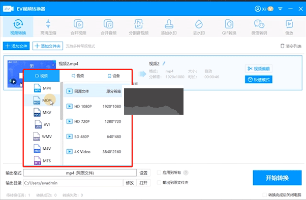 EV視頻轉換器最新版