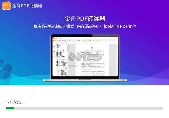 金舟PDF閱讀器