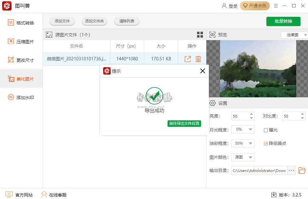 圖叫獸免費版