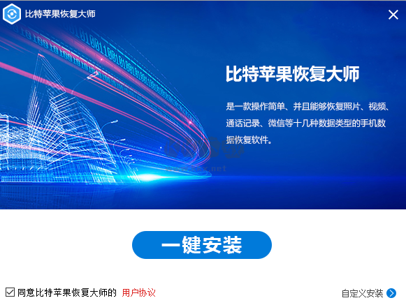 比特蘋果恢復大師