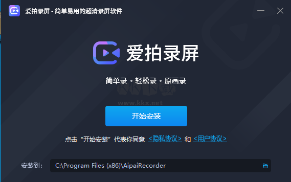 愛拍錄屏