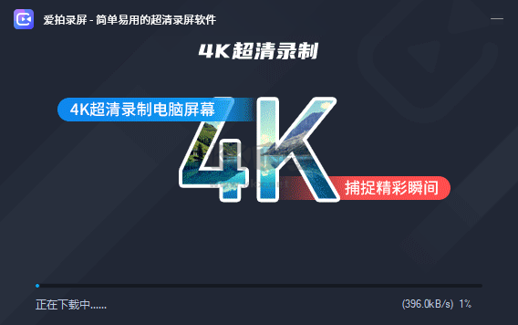 愛拍錄屏