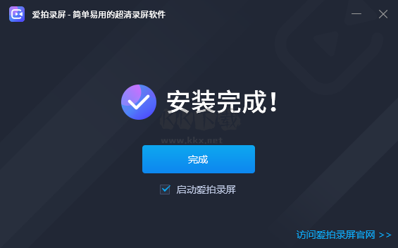 愛拍錄屏