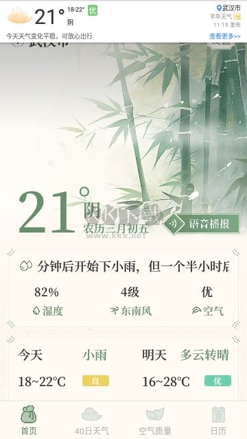 豐年天氣官網版