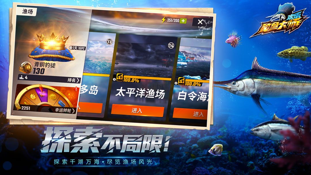 歡樂釣魚大師貴州釣點版
