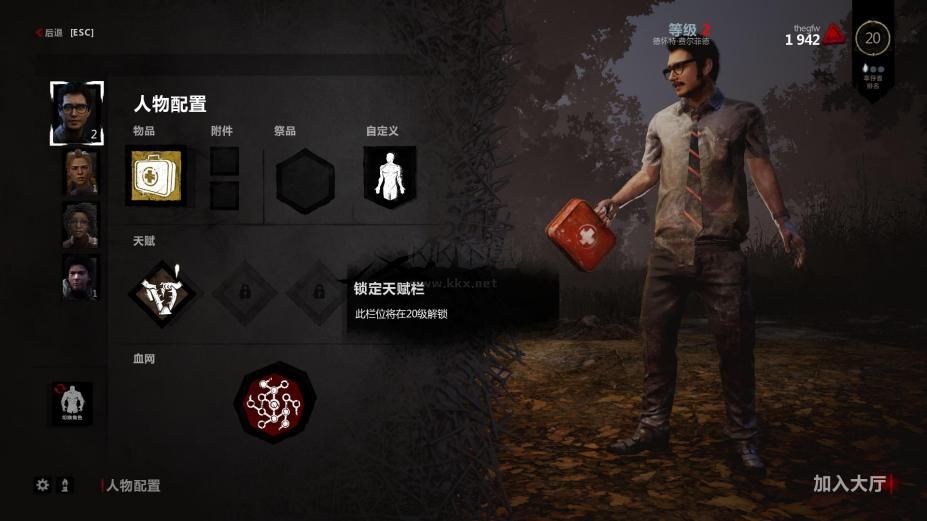 黎明殺機兩項修改器
