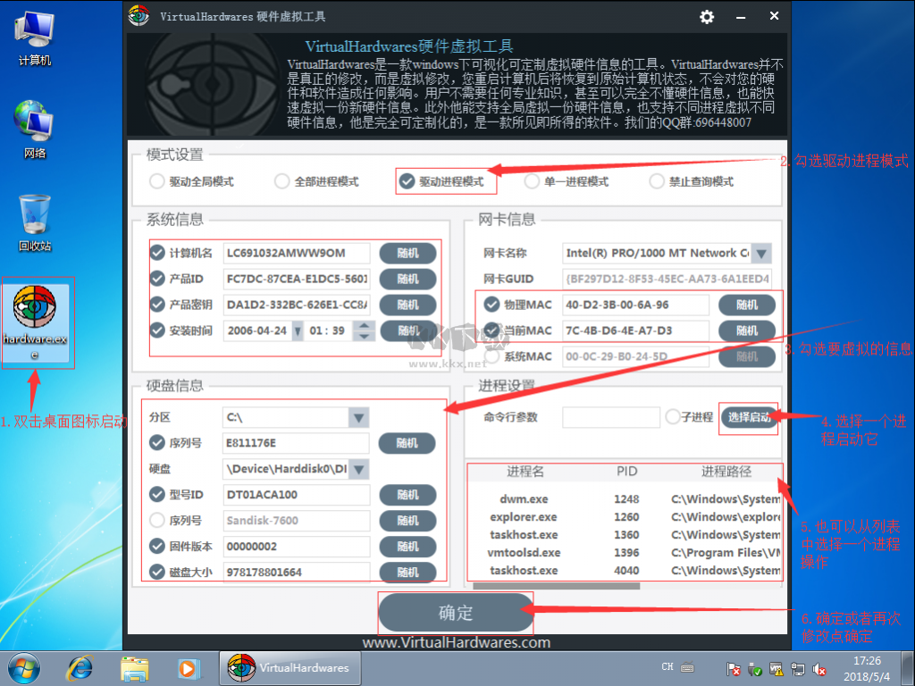 VirtualHardwares(硬件虛擬工具)